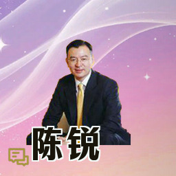 陈锐